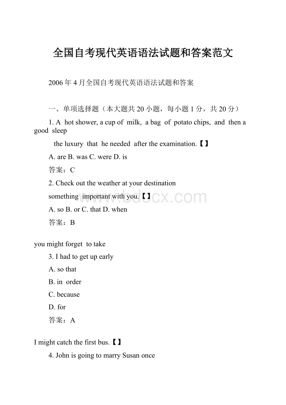 全国自考现代英语语法试题和答案范文.docx_第1页