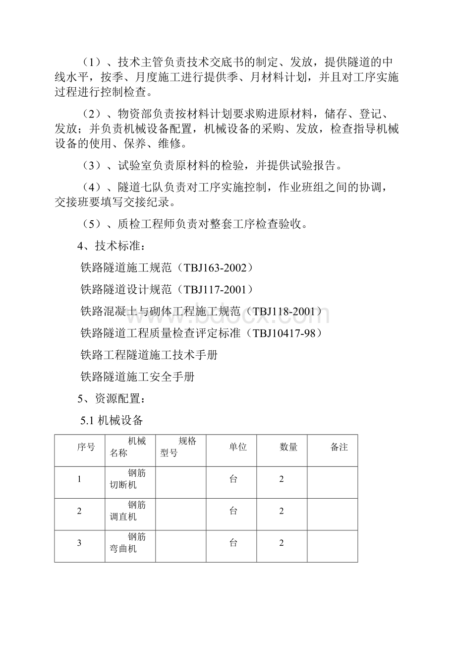 隧道钢筋制安作业指导书.docx_第2页