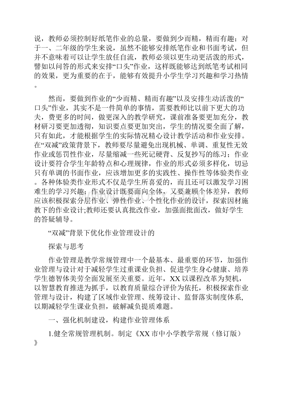 双减背景下优化作业管理设计的探索与思考汇编.docx_第2页