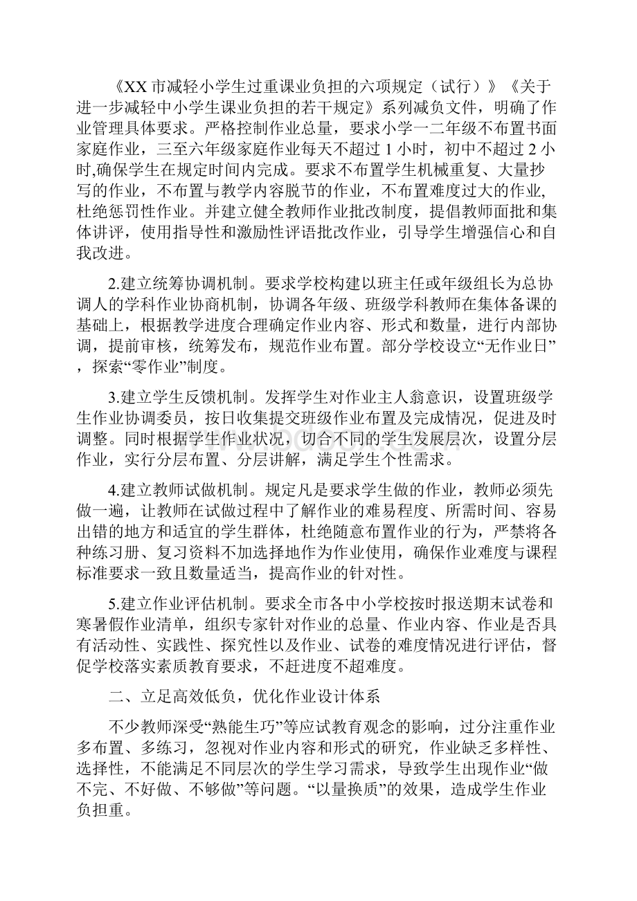 双减背景下优化作业管理设计的探索与思考汇编.docx_第3页