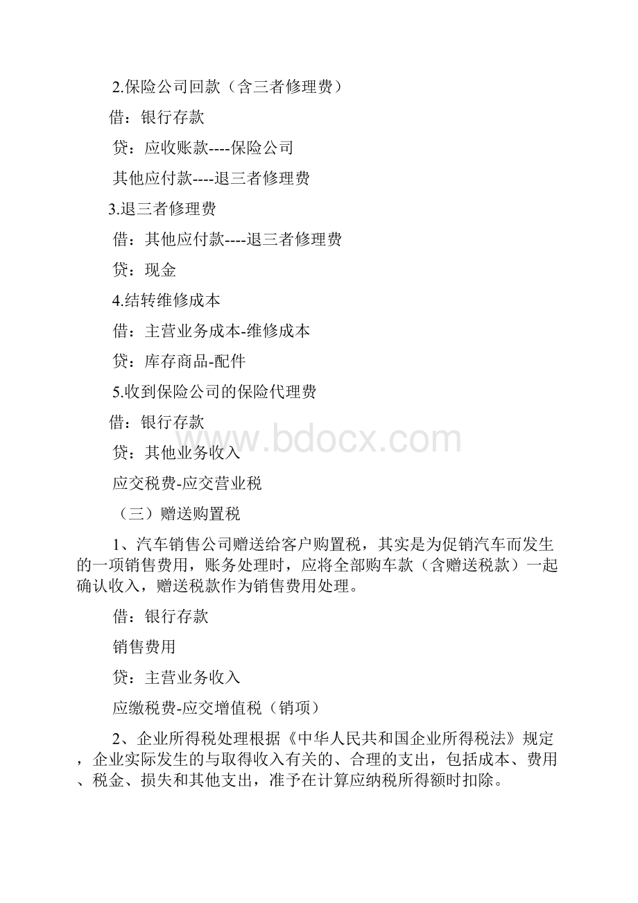 S店汽车销售会计账务处理流程.docx_第2页