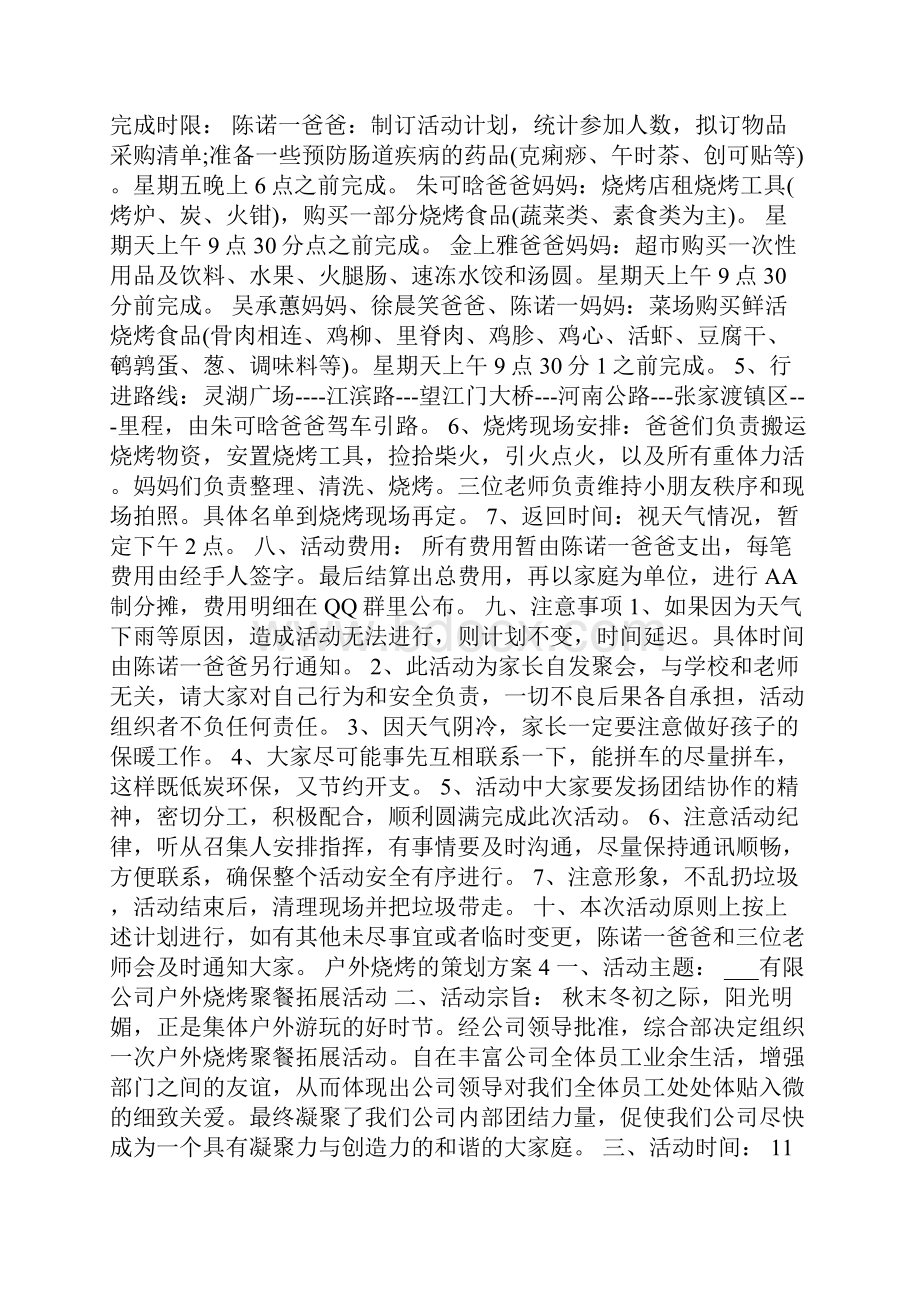 户外烧烤的策划方案.docx_第3页