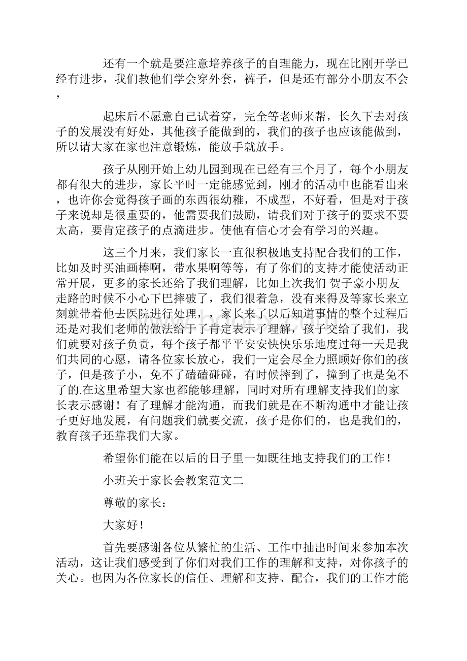 小班关于家长会教案范文.docx_第2页