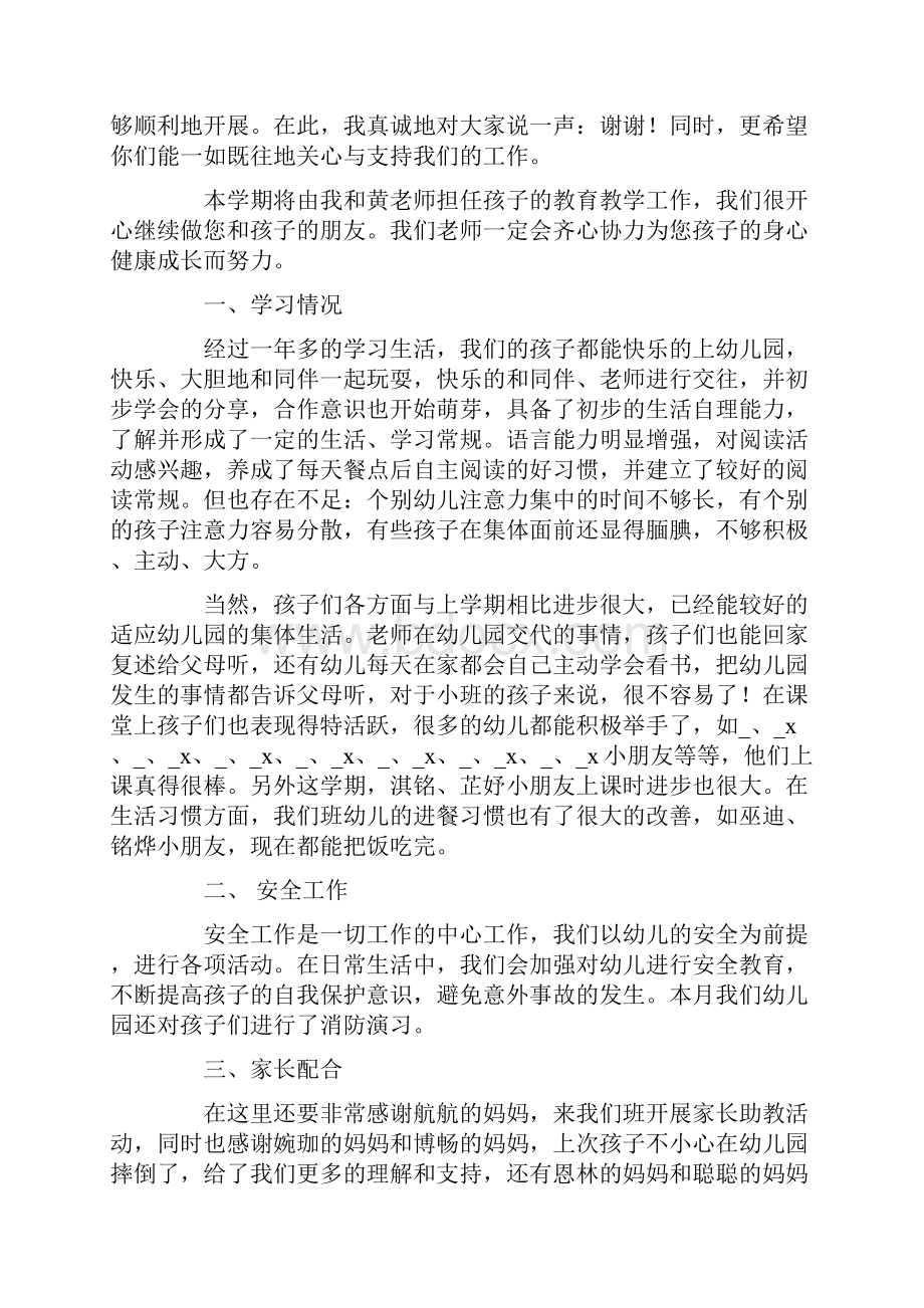 小班关于家长会教案范文.docx_第3页