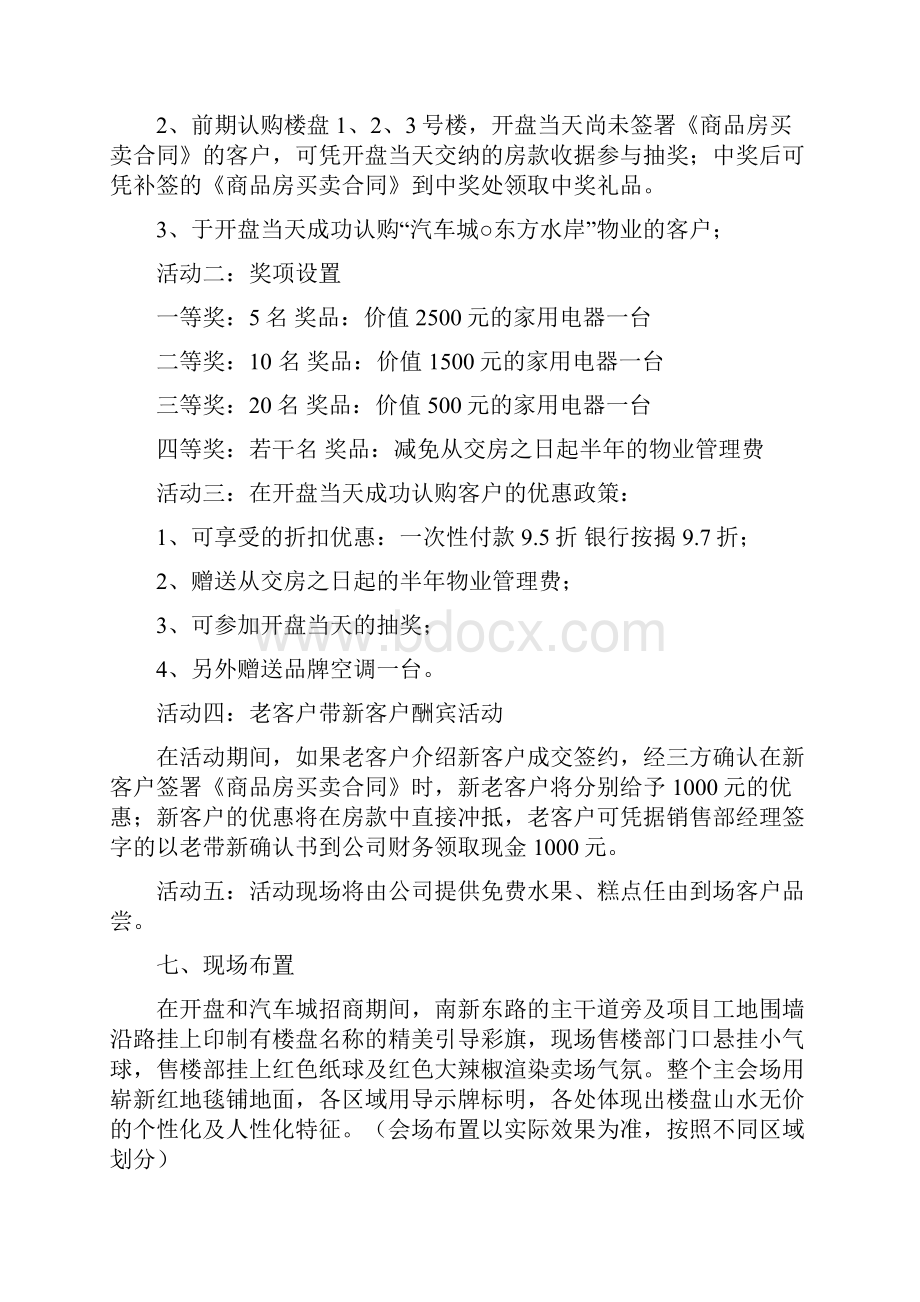 开盘抽奖精彩活动方案设计.docx_第2页