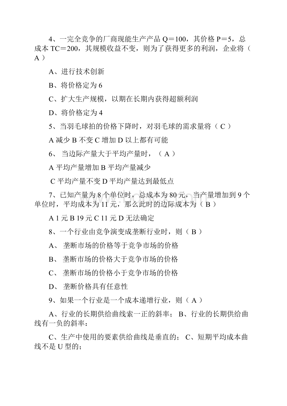 微观经济学试题及名词解释.docx_第2页