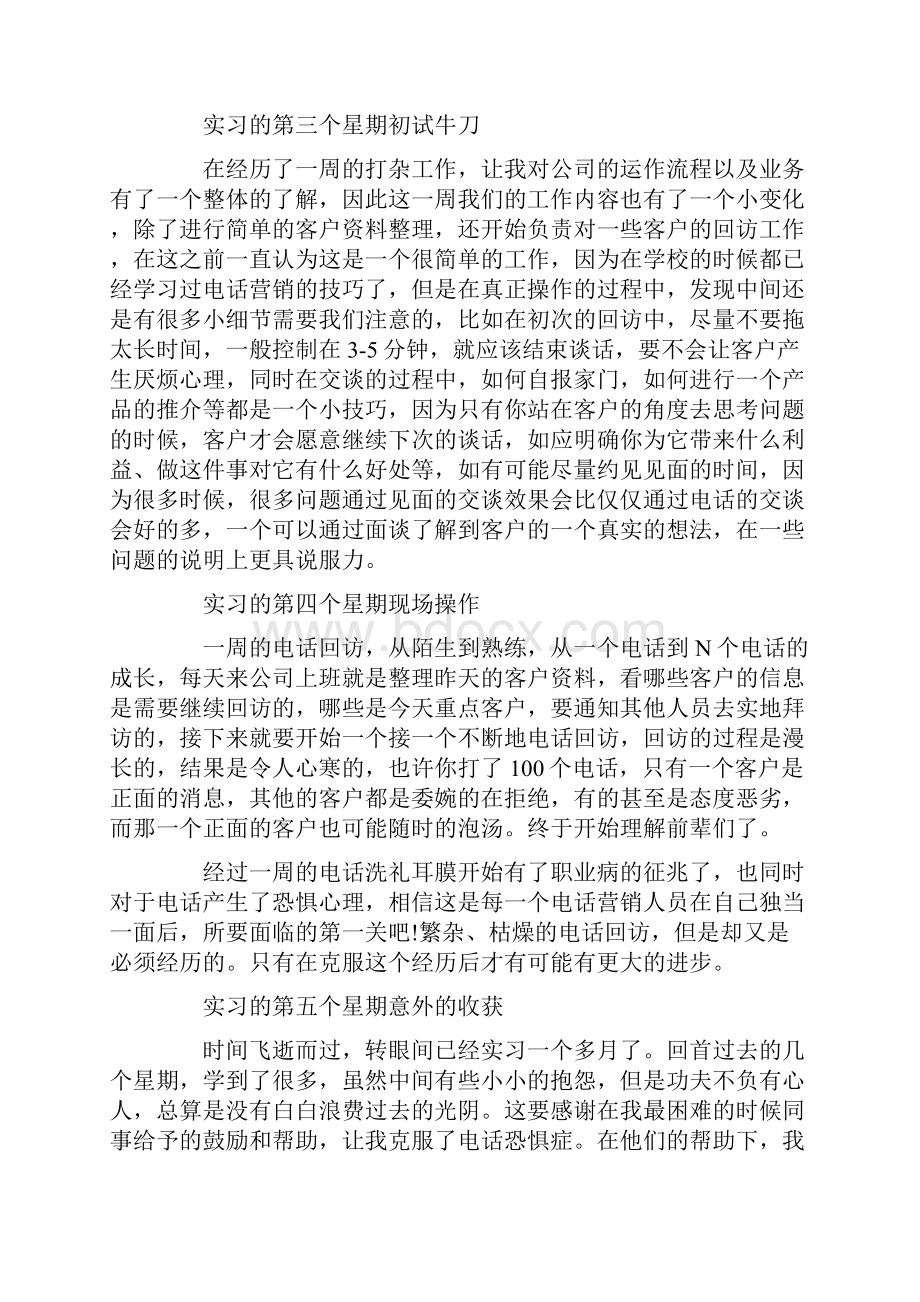 顶岗实习周记大全.docx_第2页