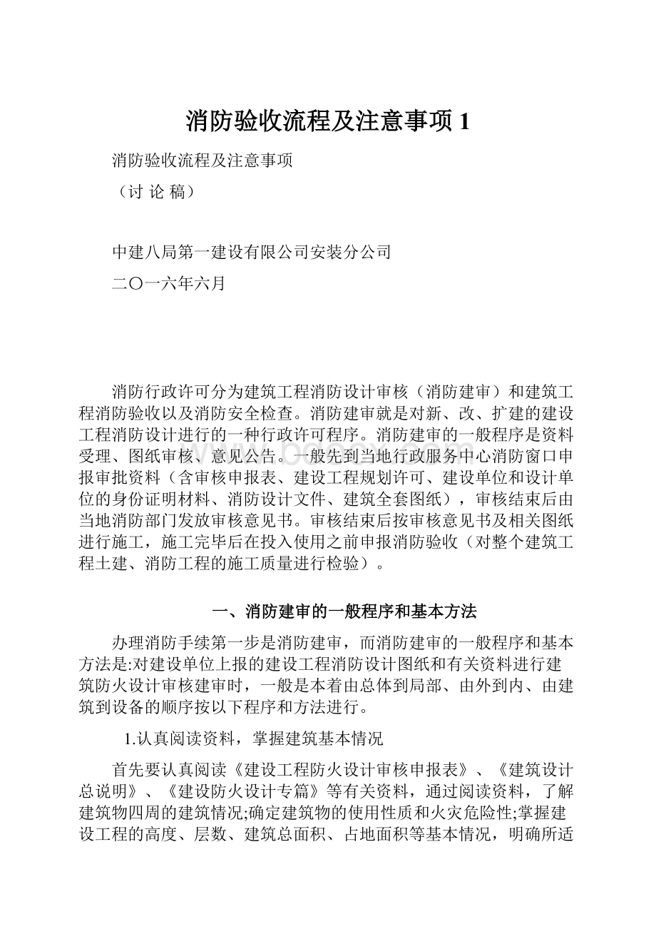 消防验收流程及注意事项1.docx