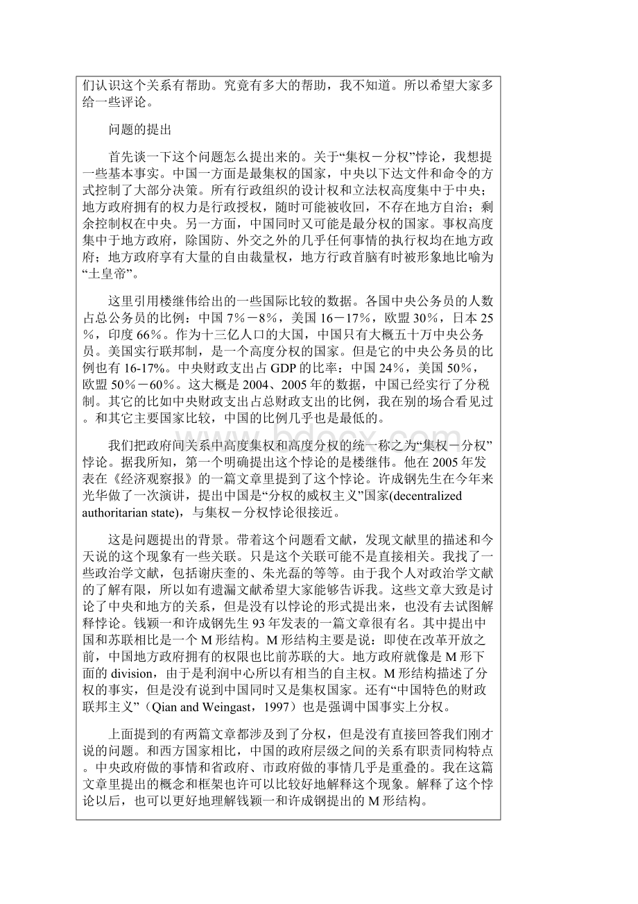 中央和地方关系的官员治理.docx_第2页