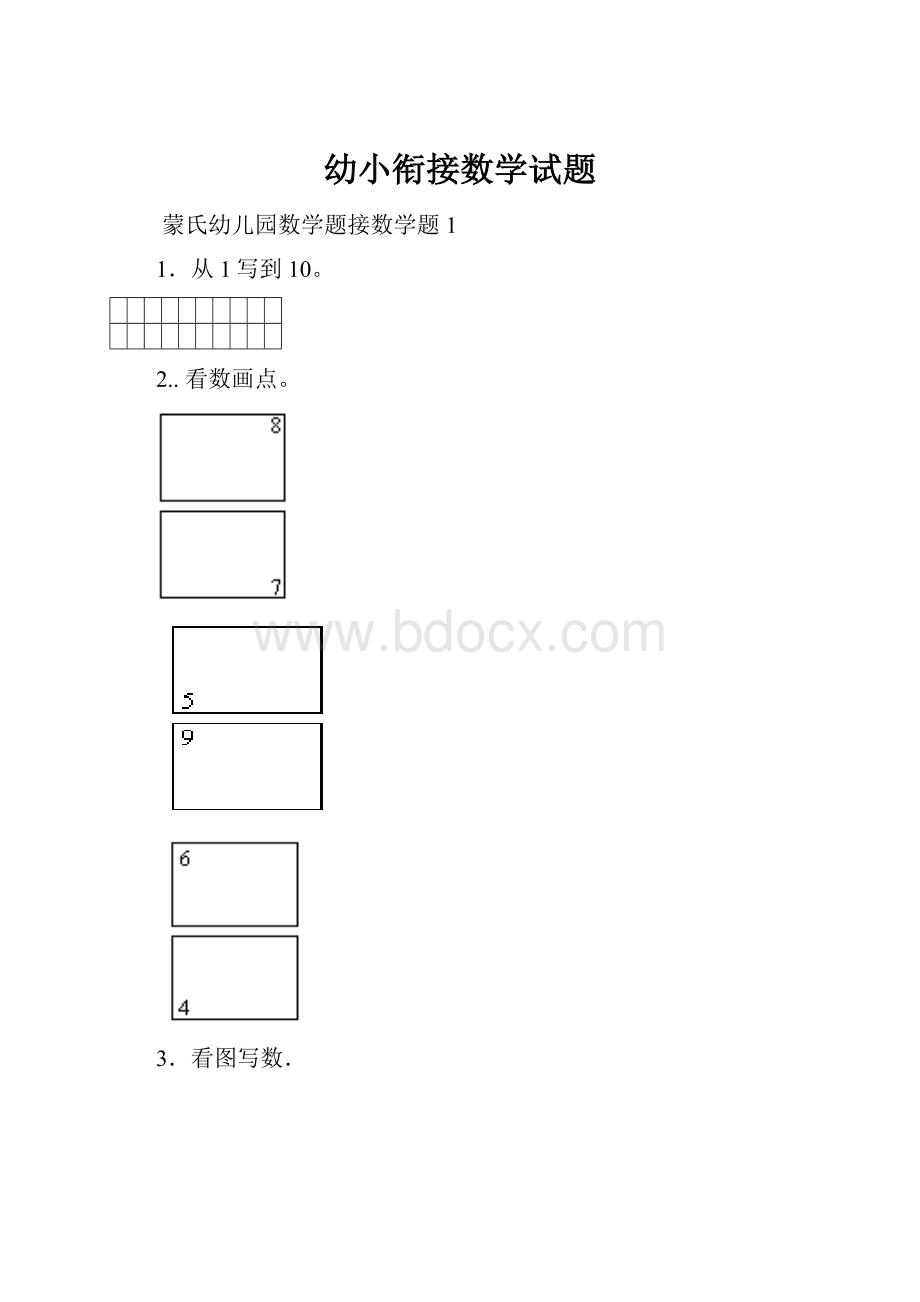 幼小衔接数学试题.docx_第1页