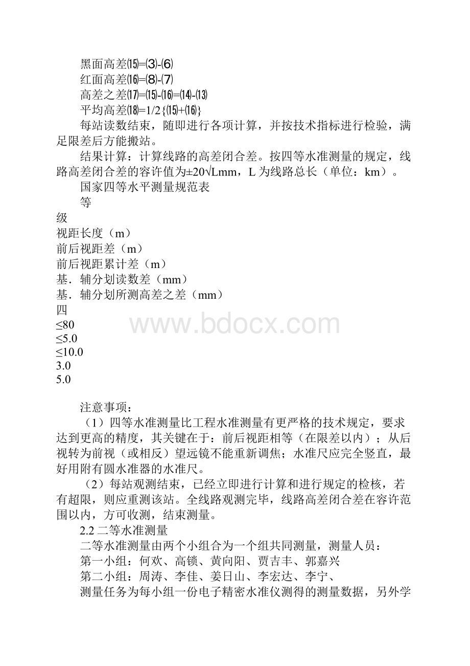 控制测量实习报告.docx_第3页