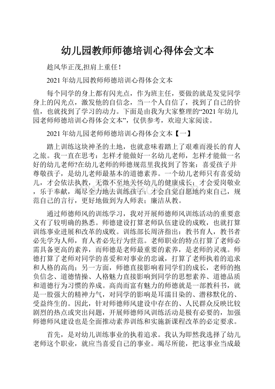 幼儿园教师师德培训心得体会文本.docx_第1页