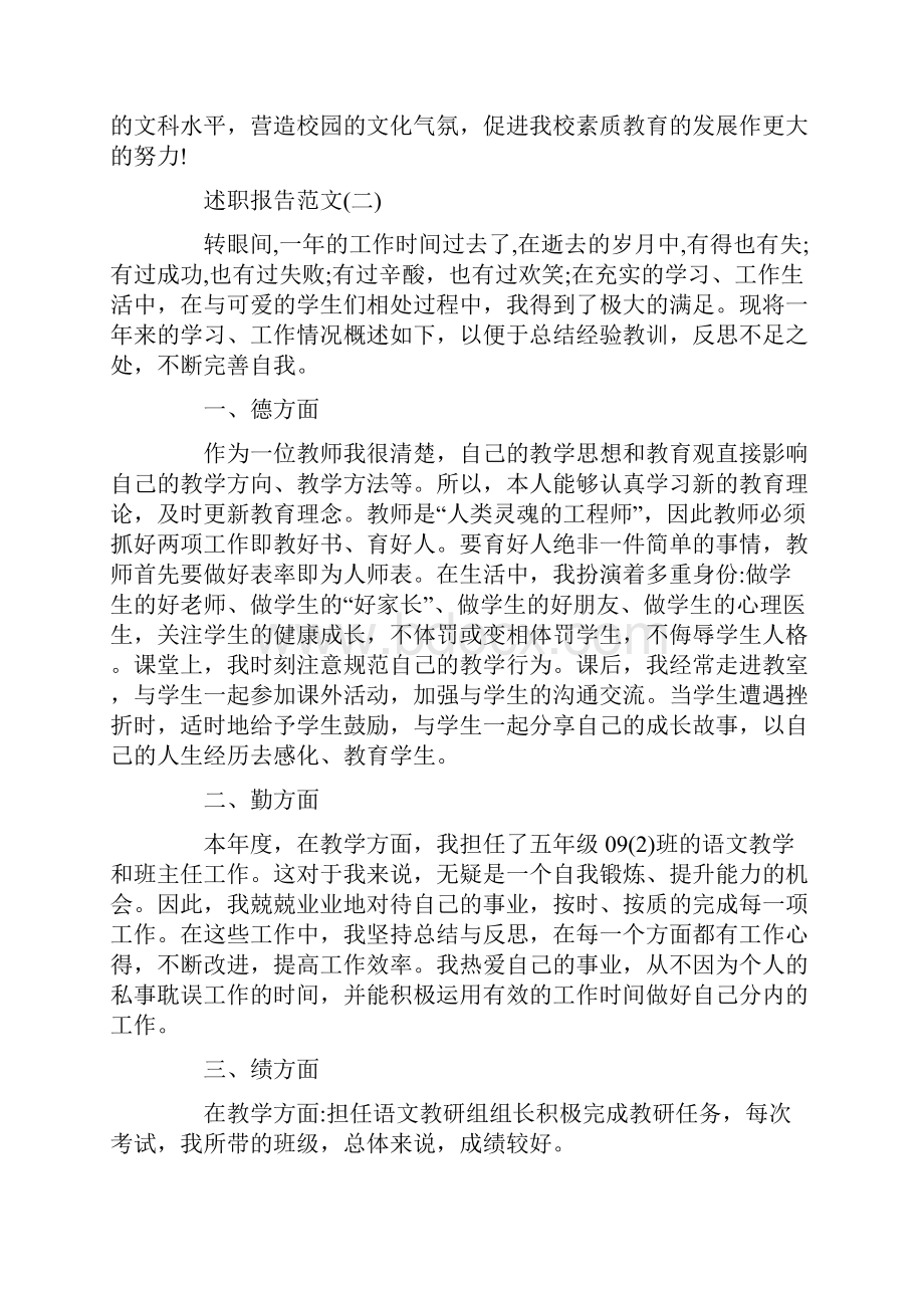 度优秀初中教师年度考核个人述职报告五篇经典篇.docx_第3页