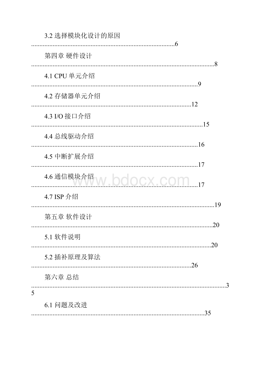 本科毕业论文基于单片机的开放性数控机床.docx_第2页