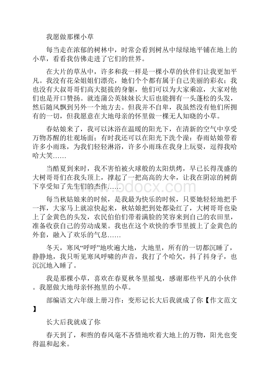 1部编语文六年级上册全册18单元习作作文.docx_第3页