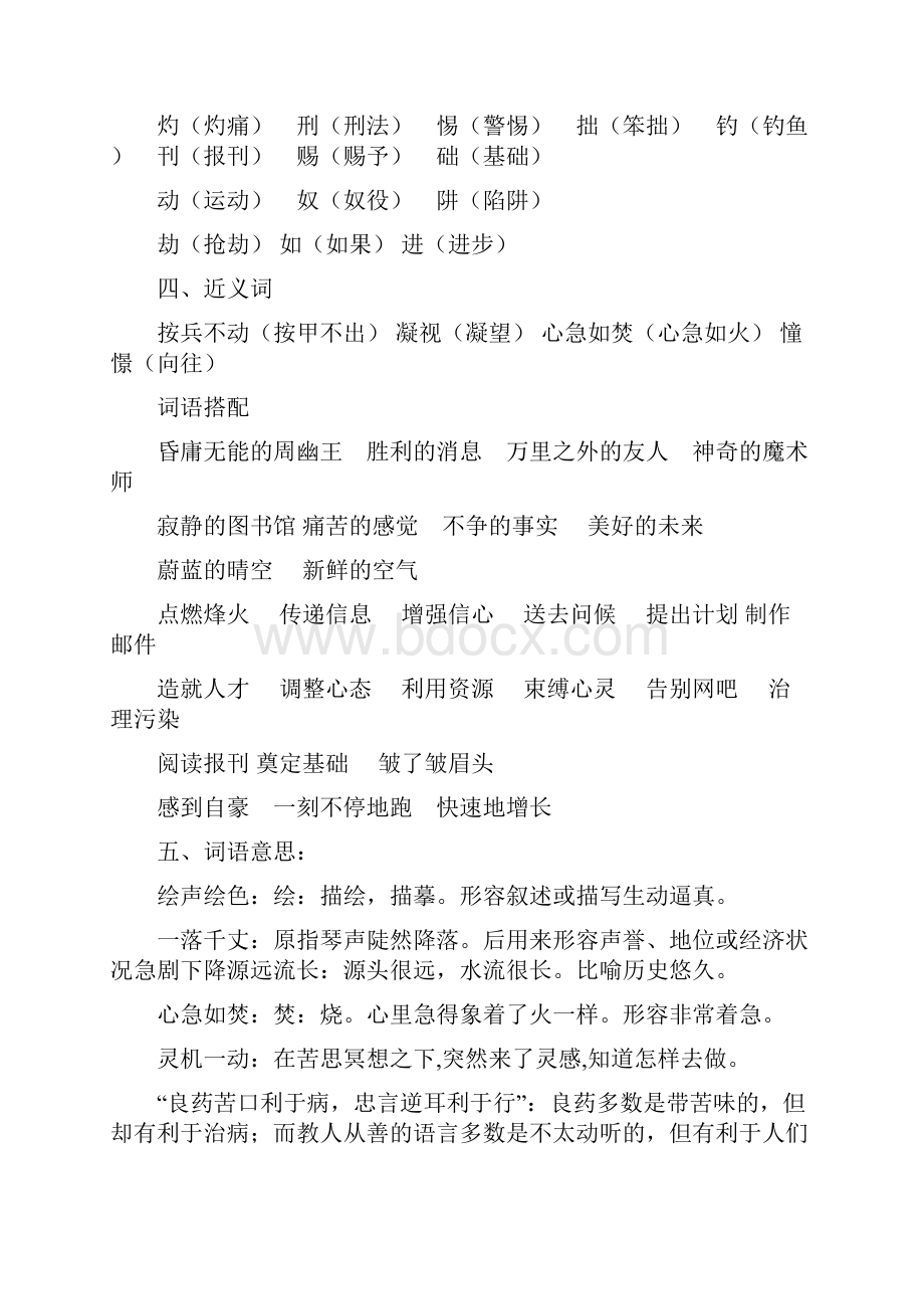 人教版小学五年级下册第六单元复习资料.docx_第2页