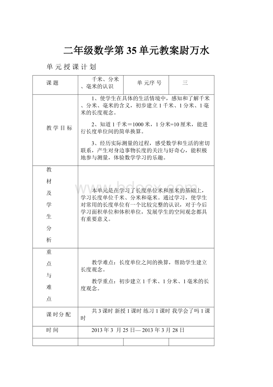 二年级数学第35单元教案尉万水.docx