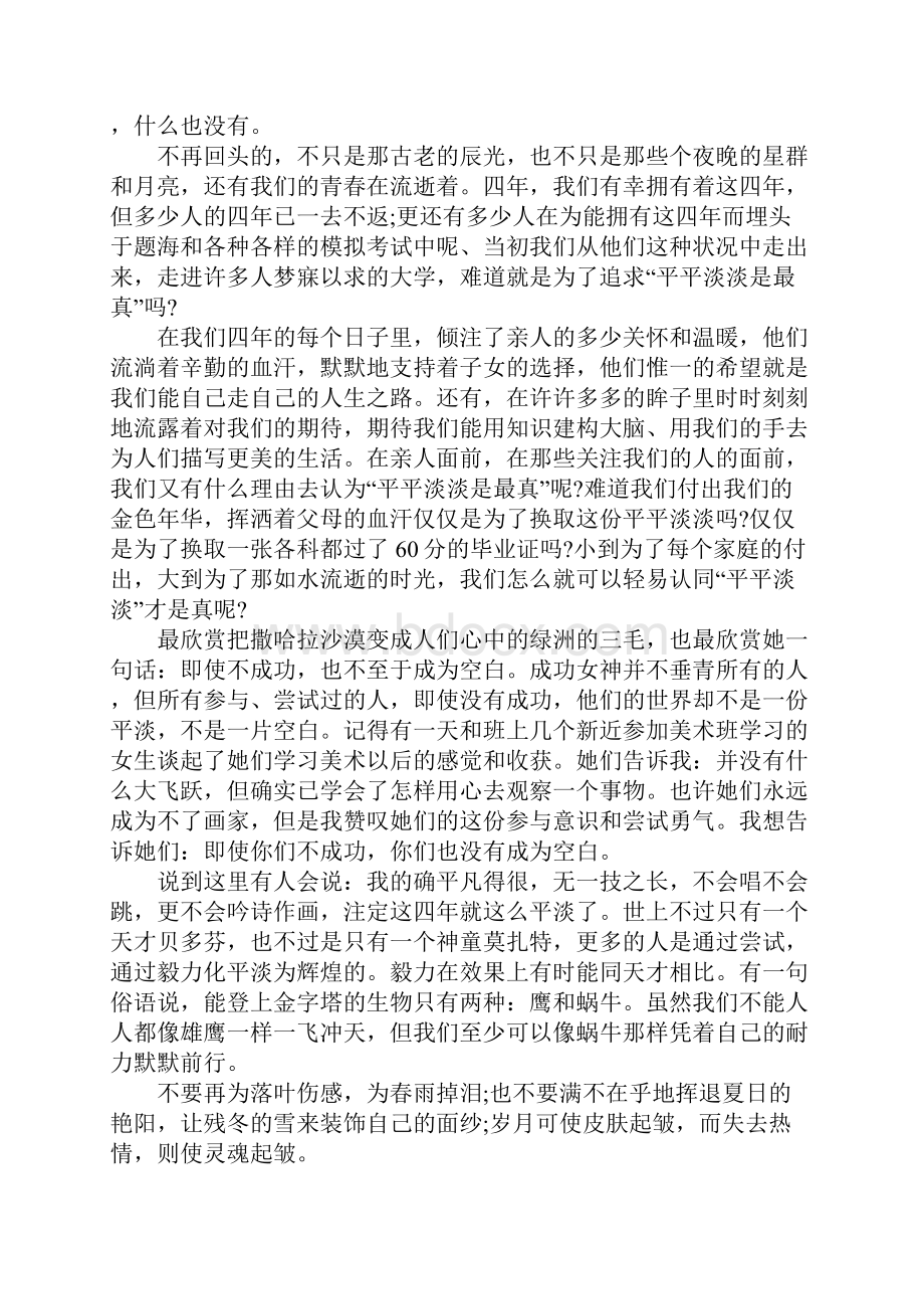 大学生五分钟的主题演讲范文.docx_第2页