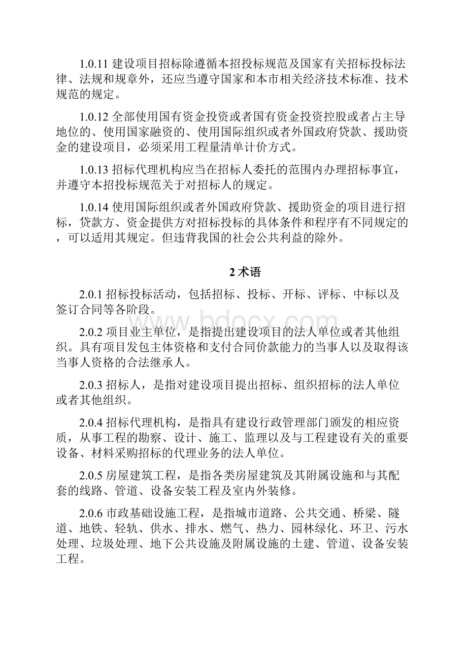 修订稿天津市建设工程招标投标规范.docx_第3页
