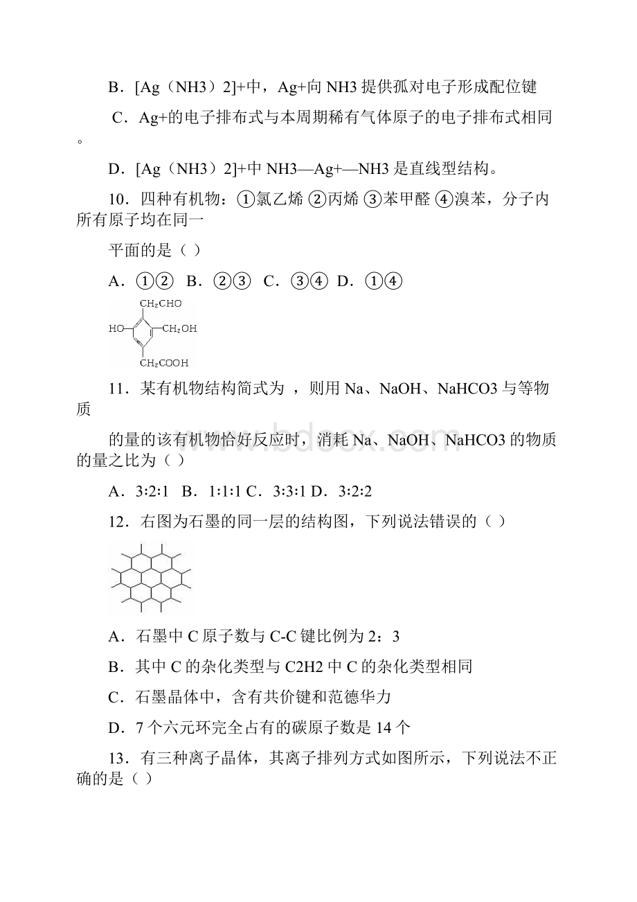 豫南九校化学试题.docx_第3页