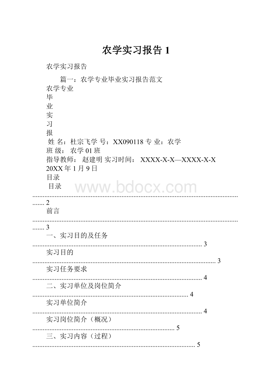 农学实习报告1.docx