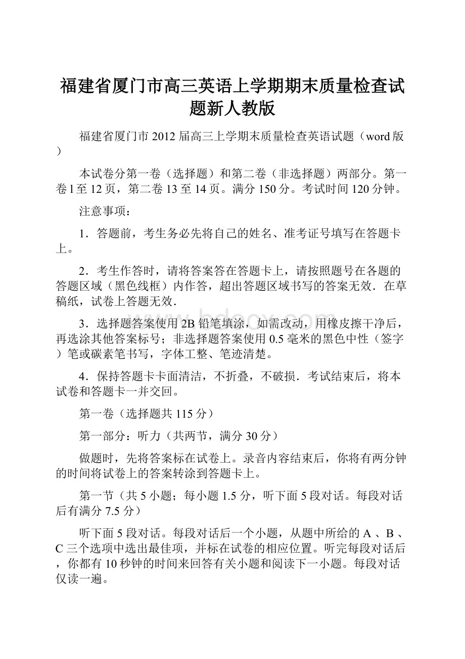 福建省厦门市高三英语上学期期末质量检查试题新人教版.docx_第1页