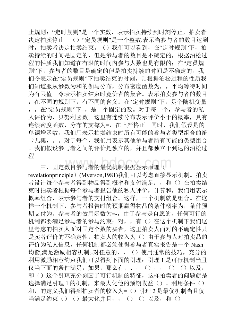 电子商务中最优网络拍卖方案.docx_第3页