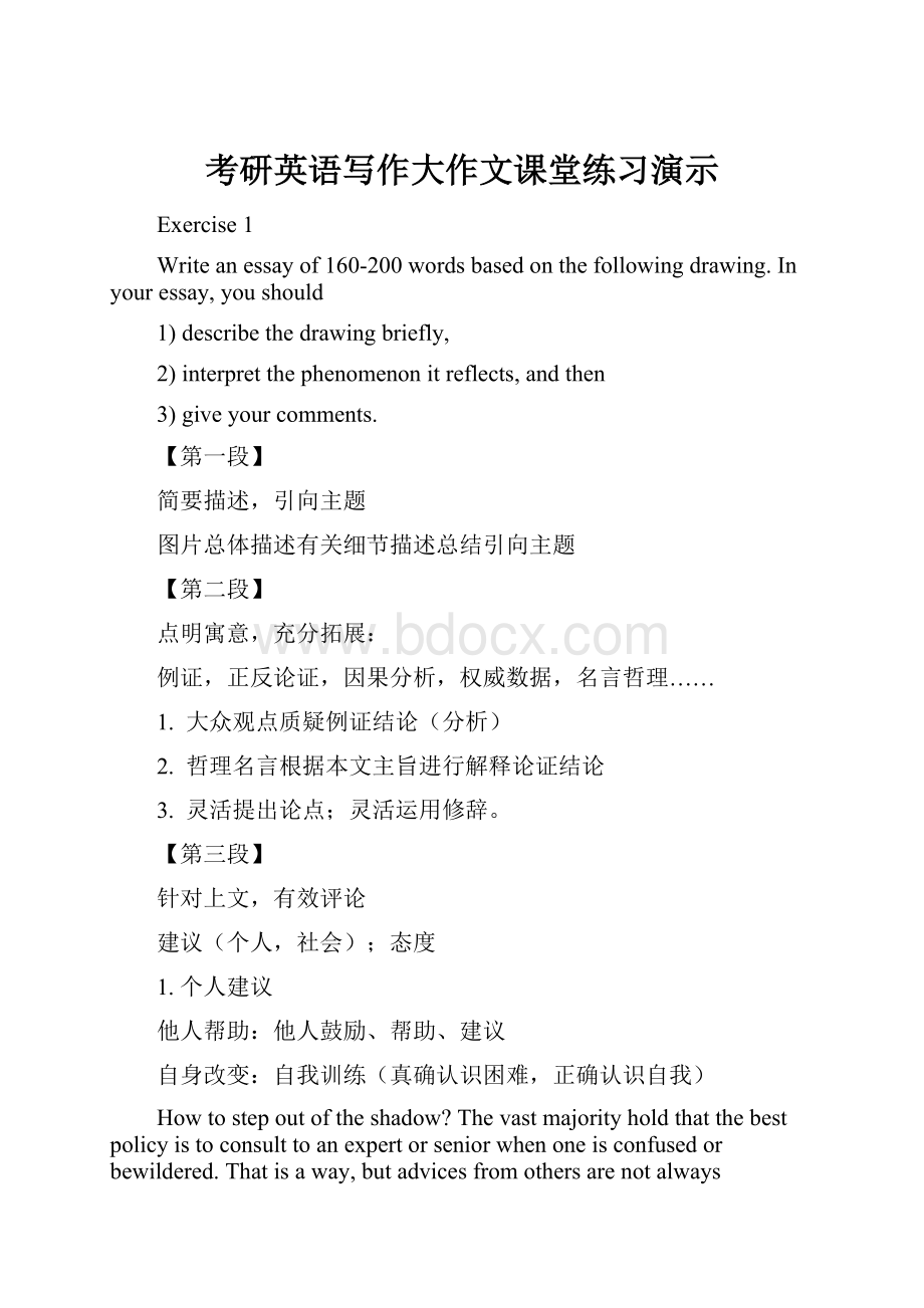 考研英语写作大作文课堂练习演示.docx