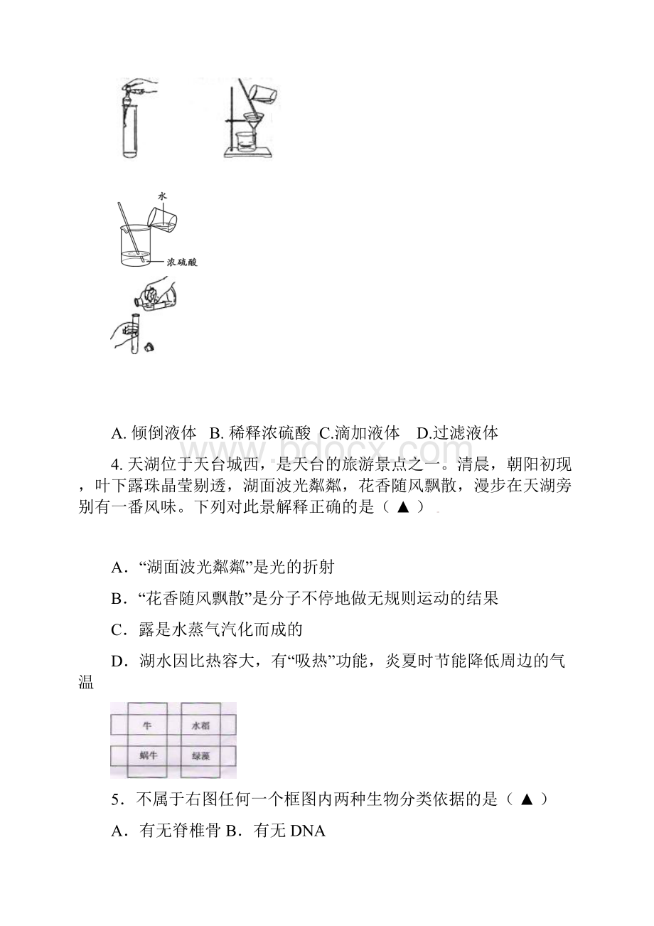 浙江省天台椒江玉环三县市届九年级科学第一次模拟考试试题 浙教版.docx_第2页