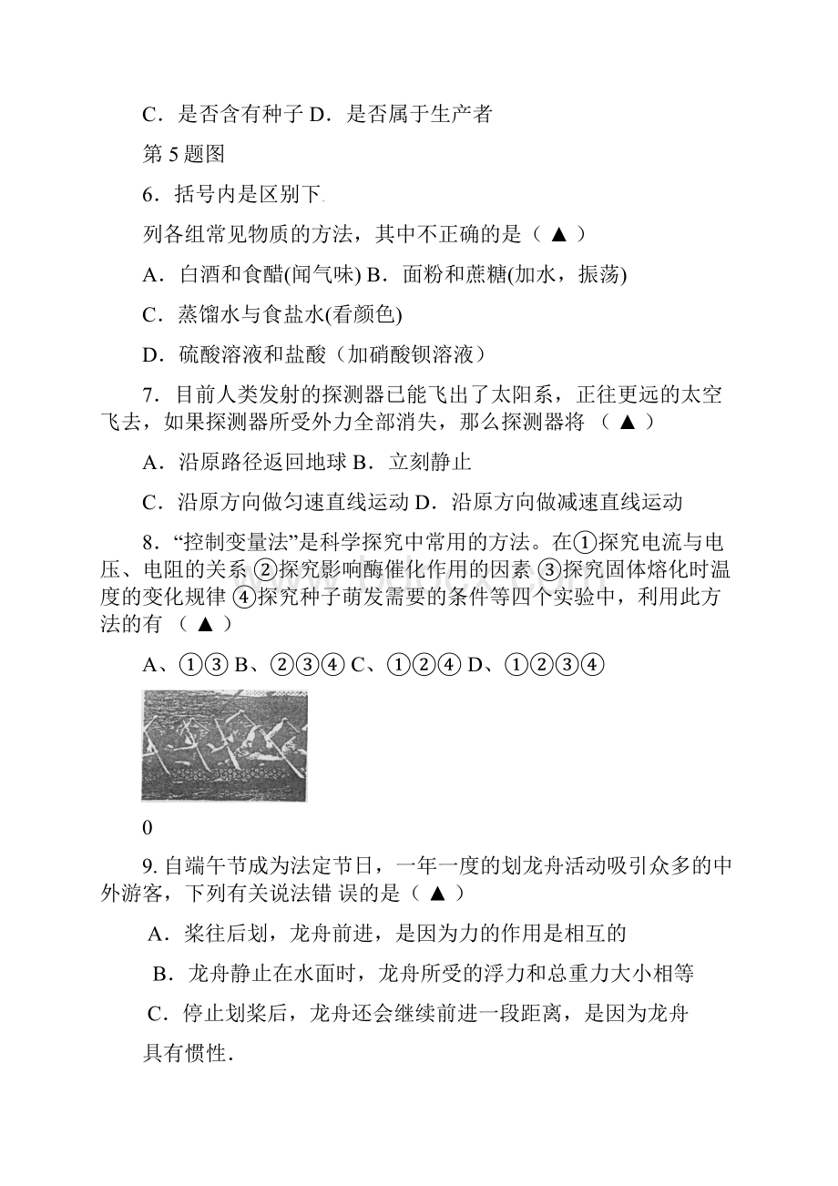 浙江省天台椒江玉环三县市届九年级科学第一次模拟考试试题 浙教版.docx_第3页