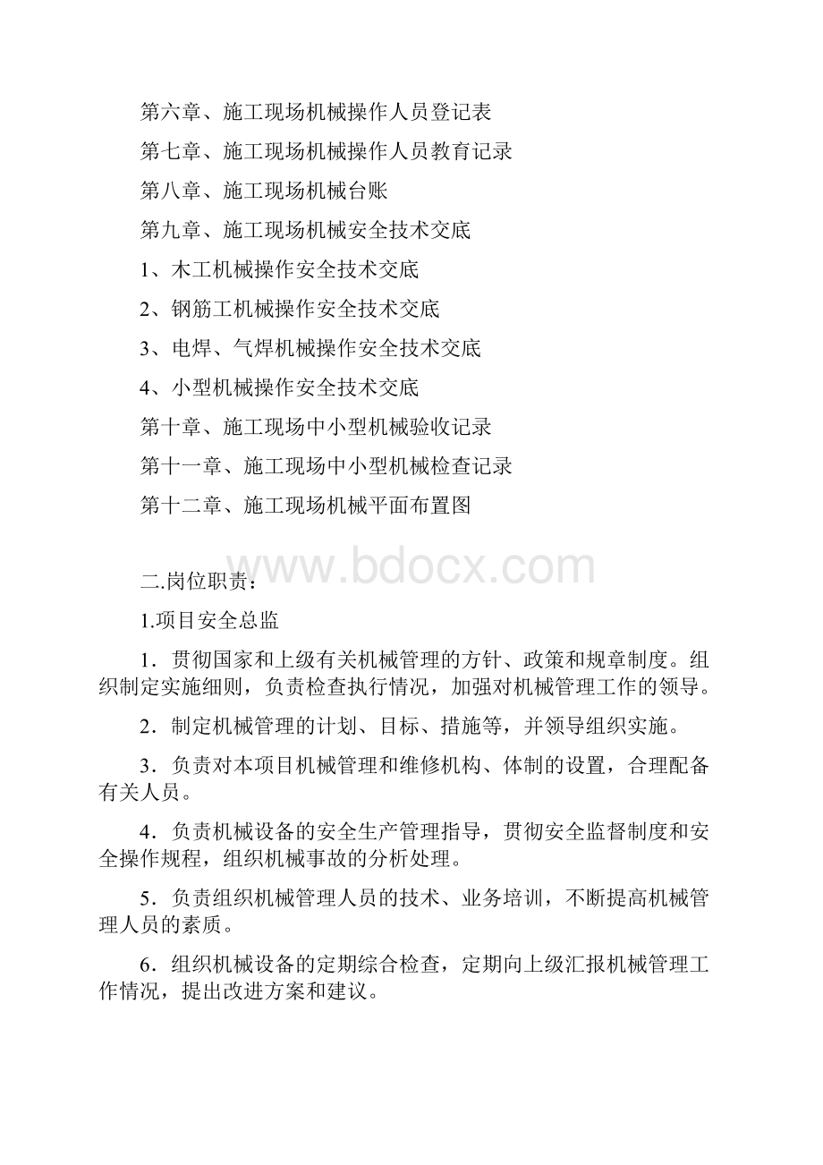 机械安全组织机构网络图.docx_第2页