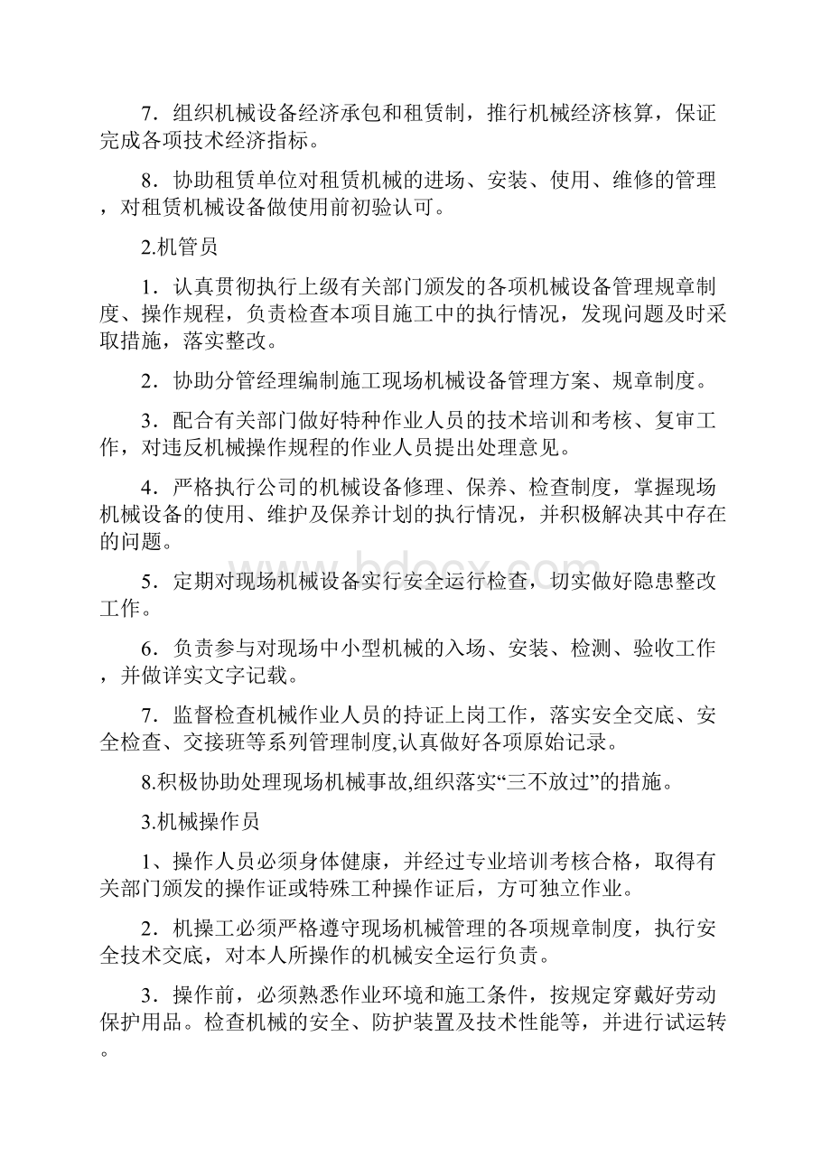 机械安全组织机构网络图.docx_第3页