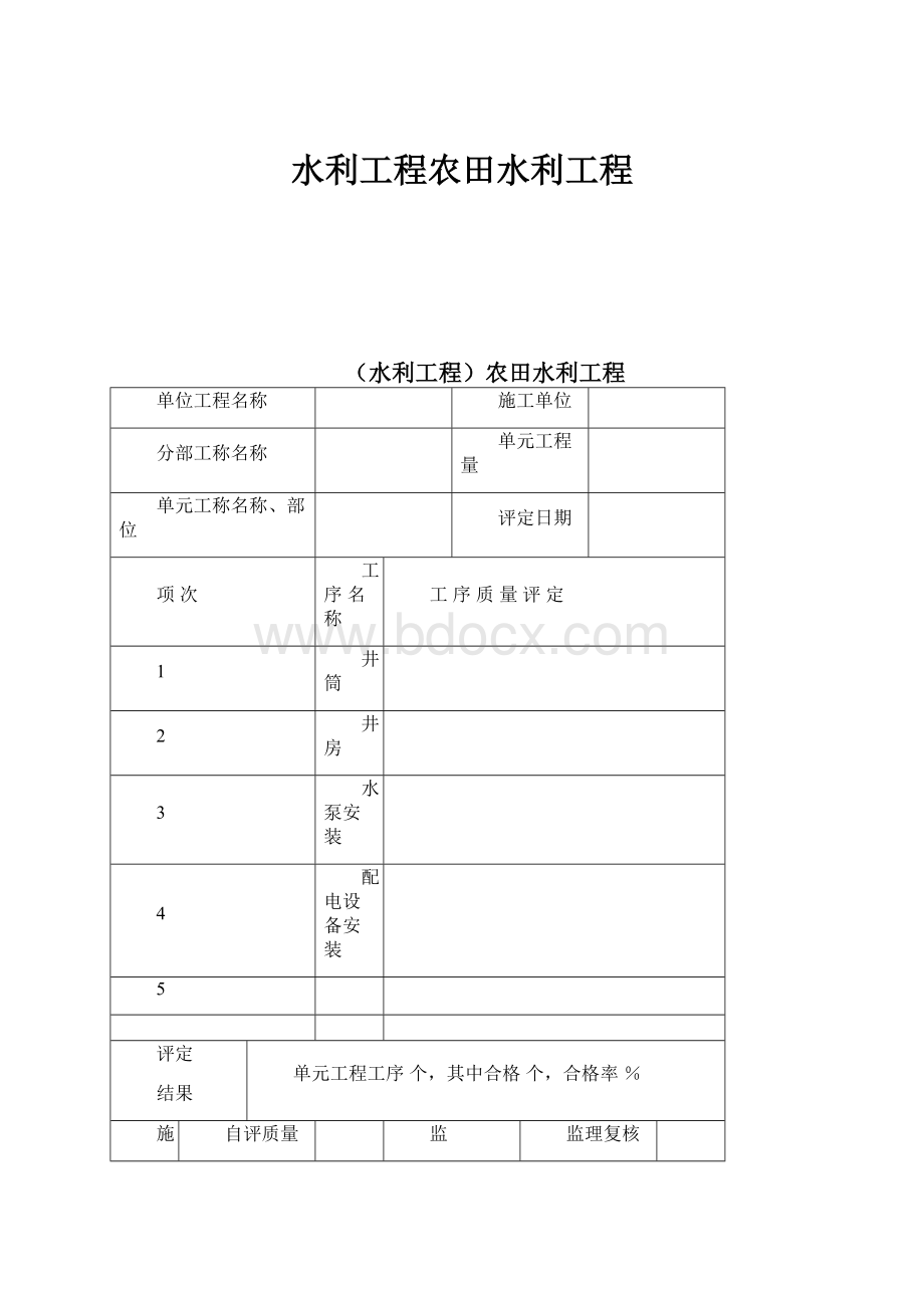 水利工程农田水利工程.docx_第1页