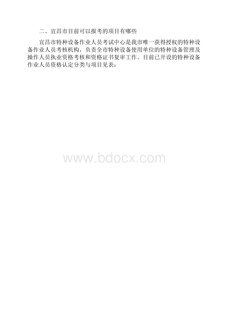 一表读懂新政策.docx_第3页