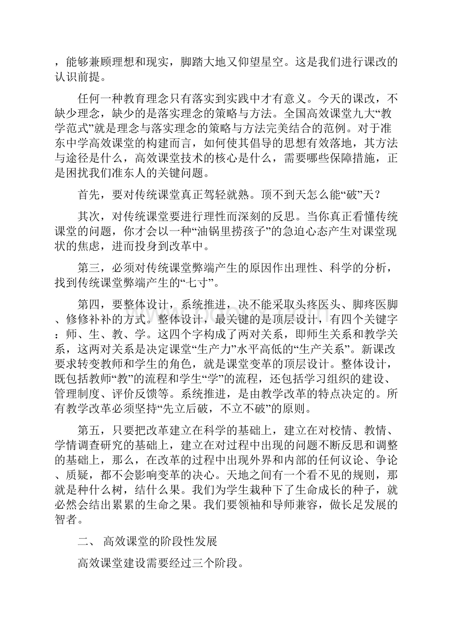 高效课堂教学策略.docx_第2页