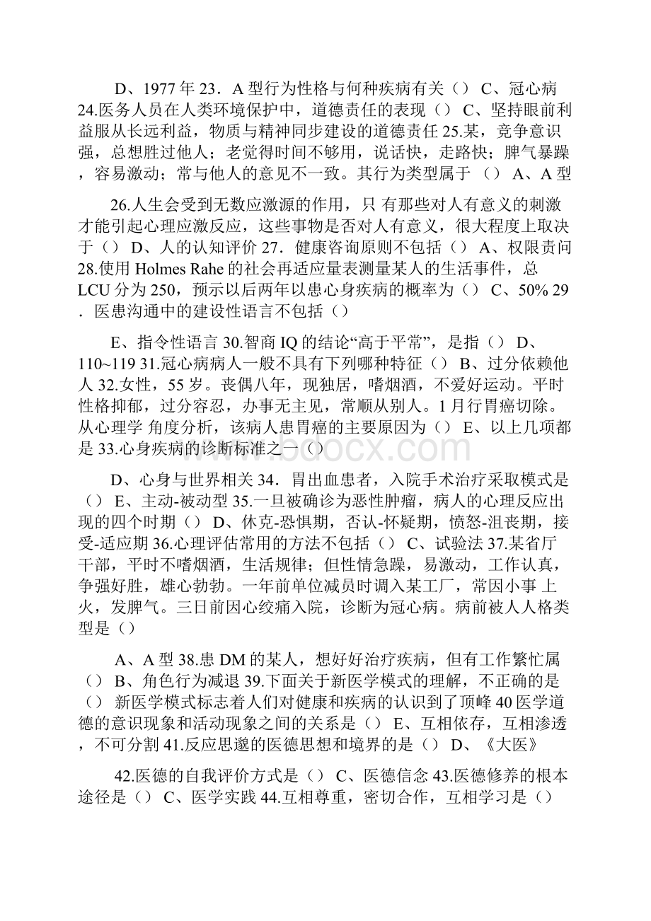 年执业医师定期考核题库整理及答案.docx_第2页