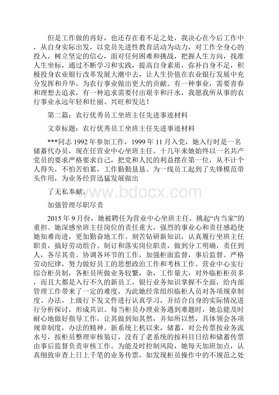 农行优秀员工事迹材料.docx_第2页