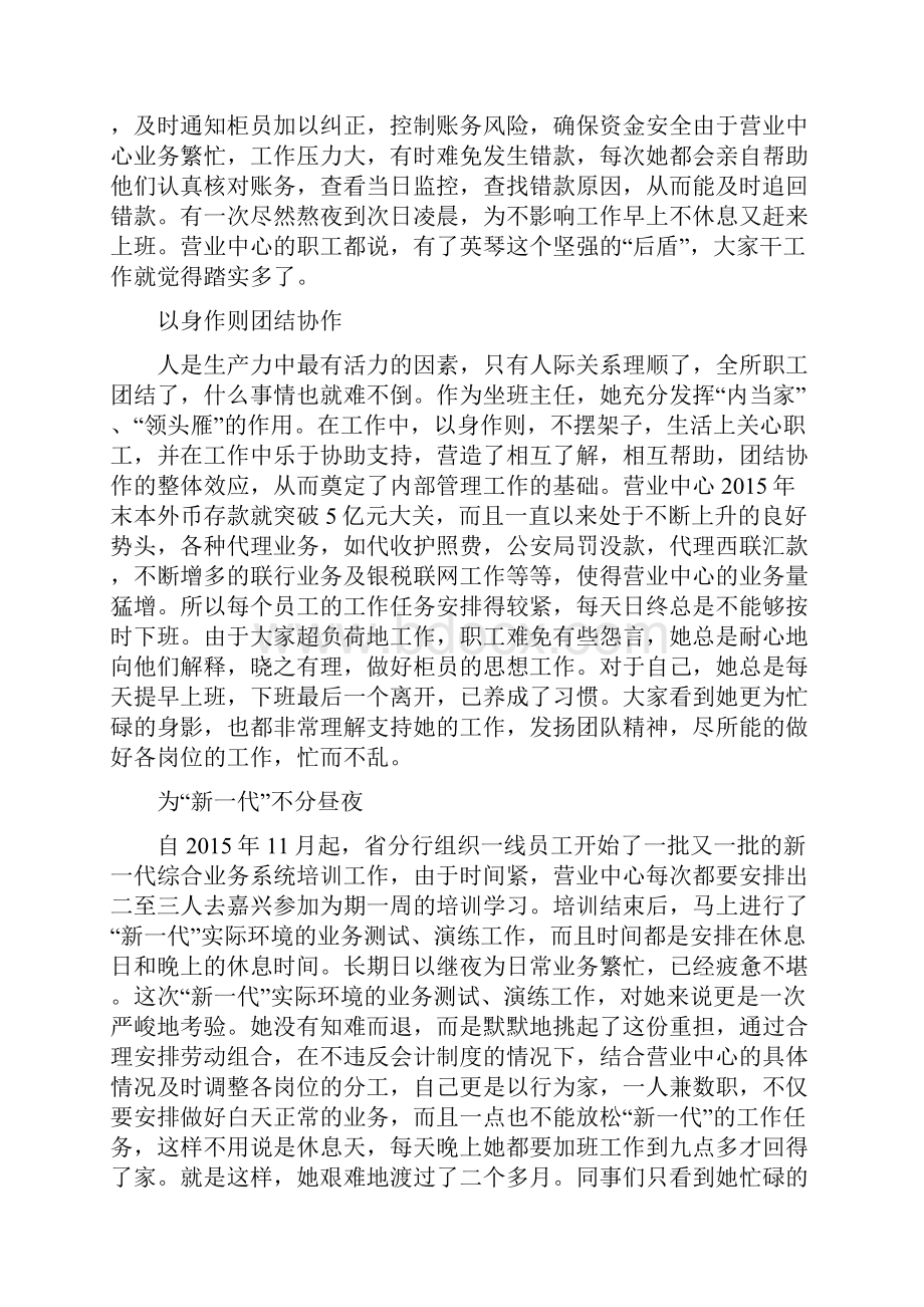 农行优秀员工事迹材料.docx_第3页