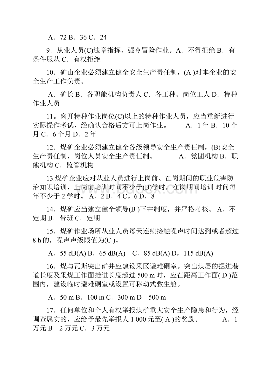 煤矿瓦斯抽采工考试题库.docx_第2页