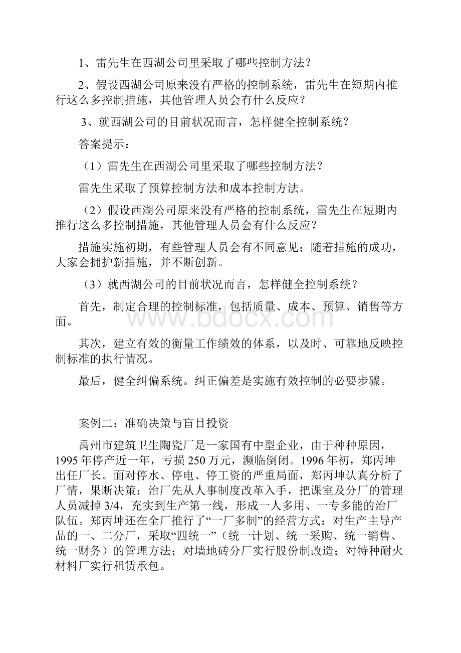 管理学原理案例分析.docx_第2页