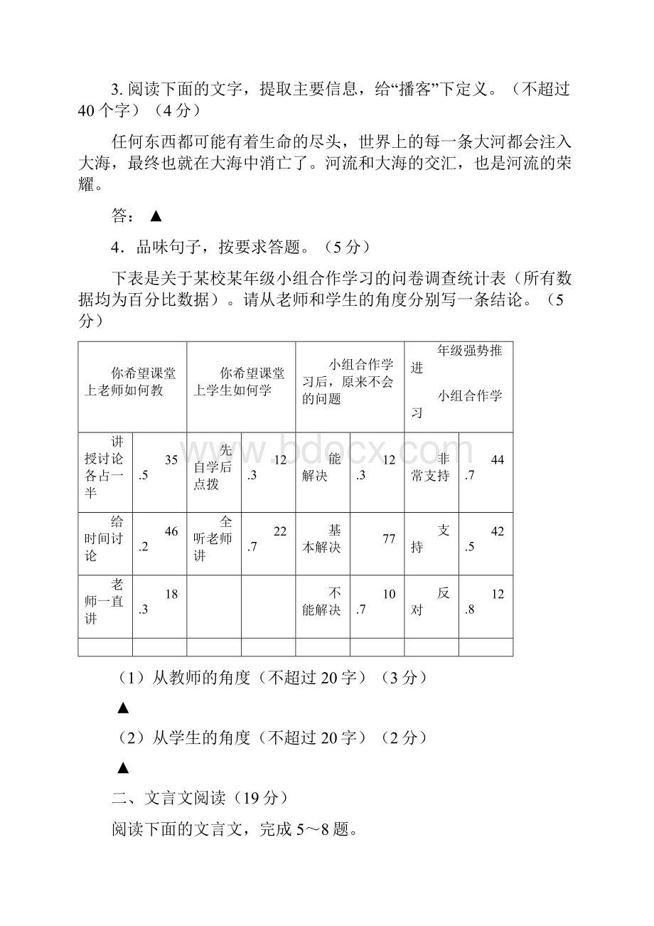 江苏省徐州市睢宁县古邳中学学年高一上学期第一次月考语文试题 Word版含答案.docx_第2页