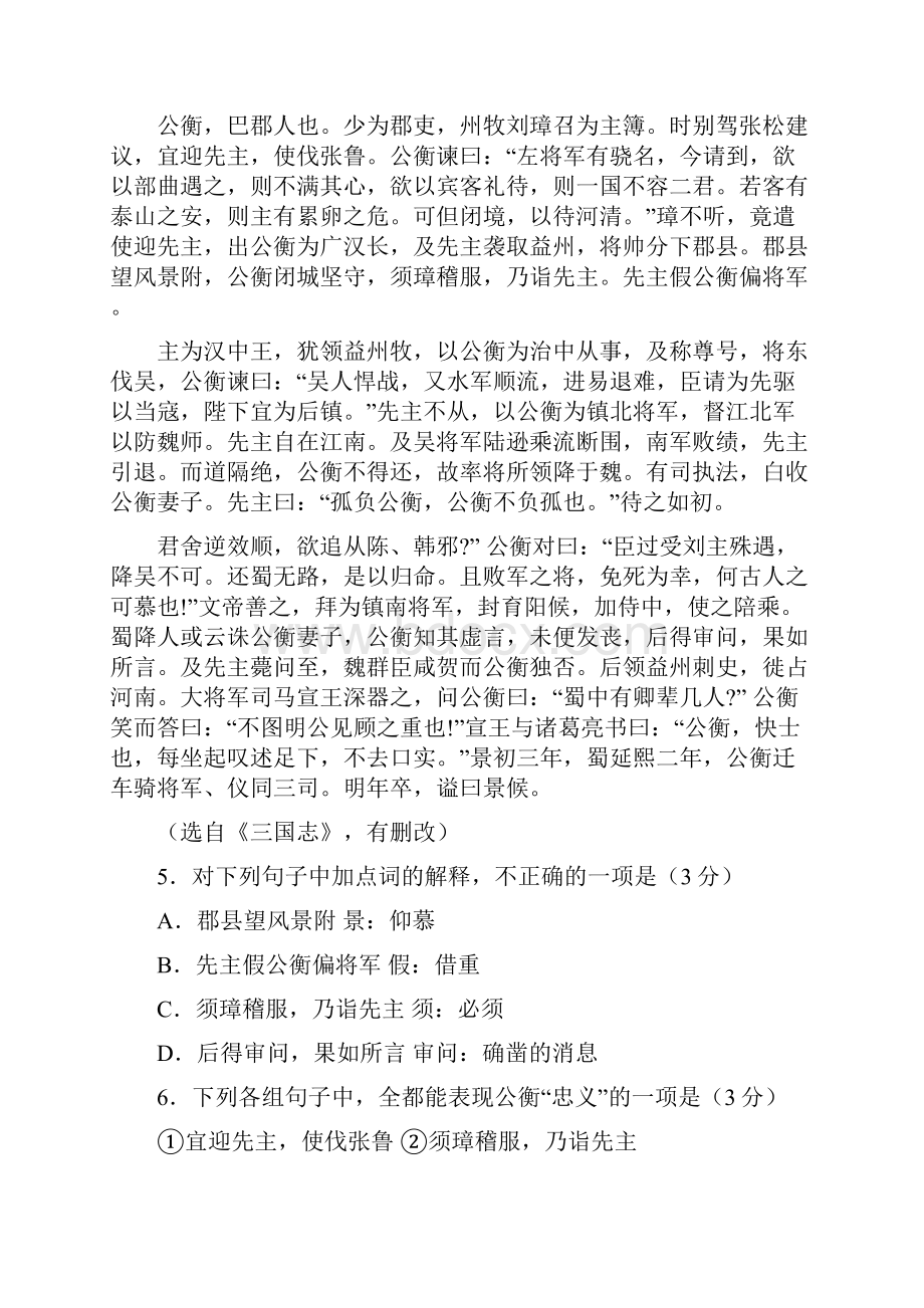 江苏省徐州市睢宁县古邳中学学年高一上学期第一次月考语文试题 Word版含答案.docx_第3页