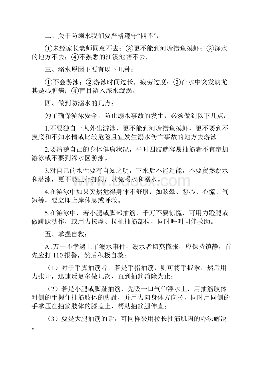 小学四年级防溺水安全教育教案演示教学.docx_第2页