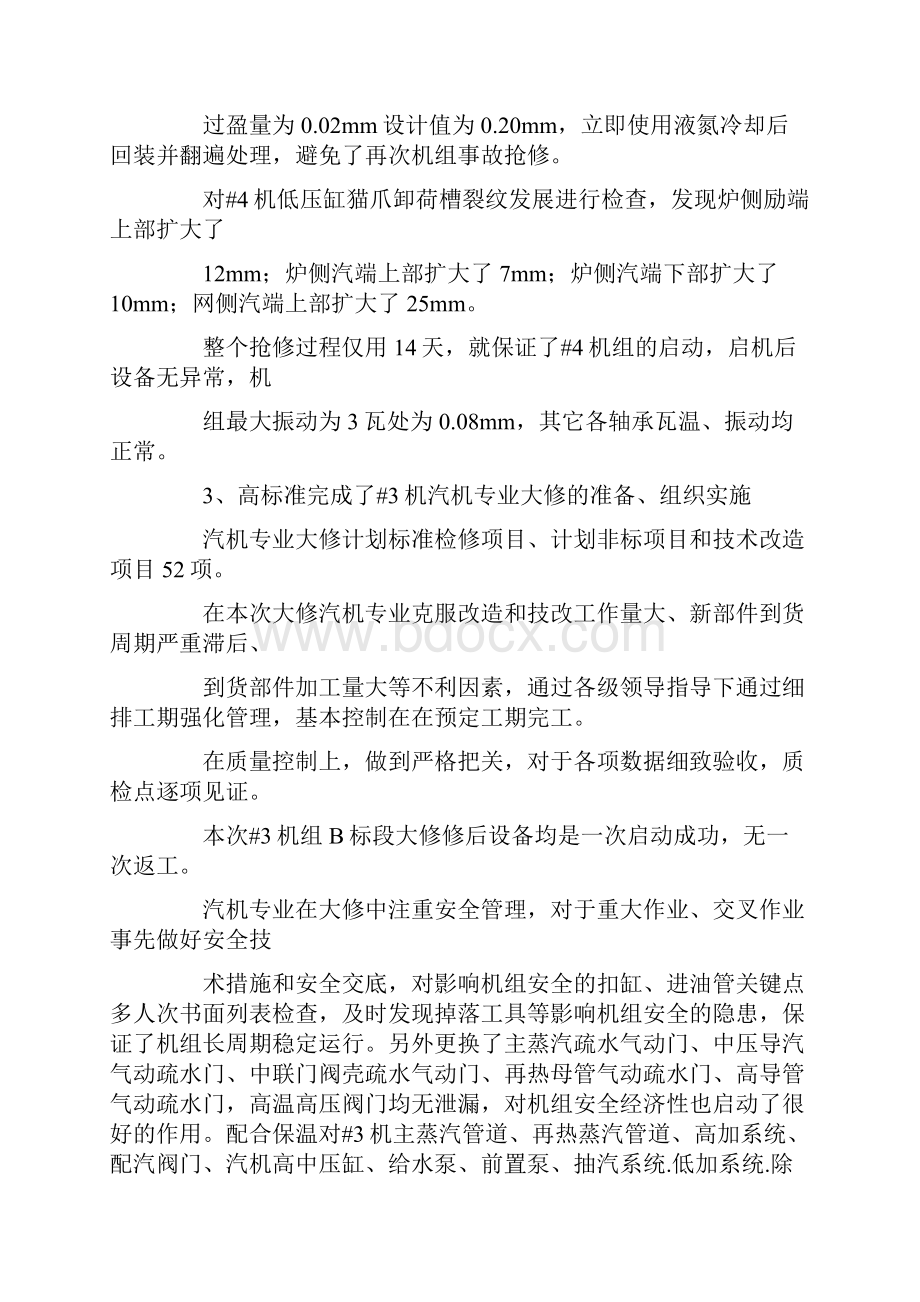 汽机班组工作月总结.docx_第3页