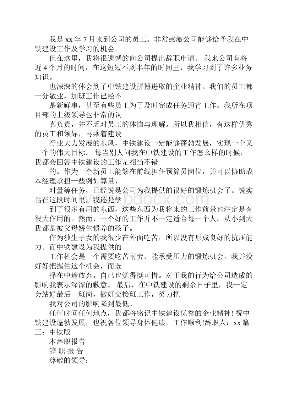 中铁技术员辞职报告.docx_第2页