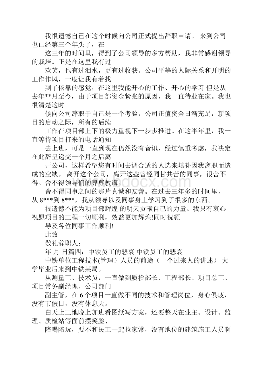 中铁技术员辞职报告.docx_第3页