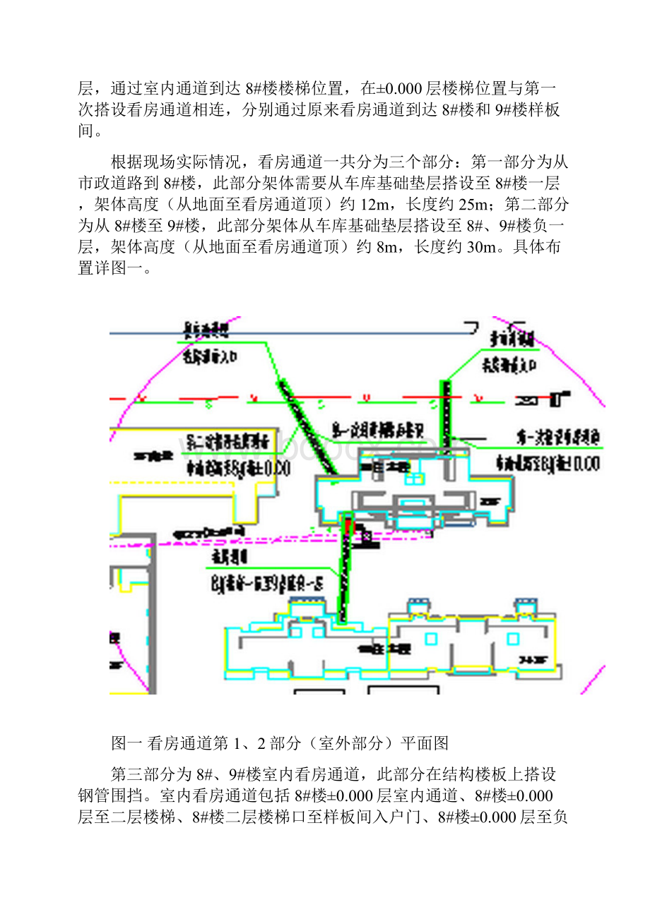 施工通道施工方案.docx_第3页