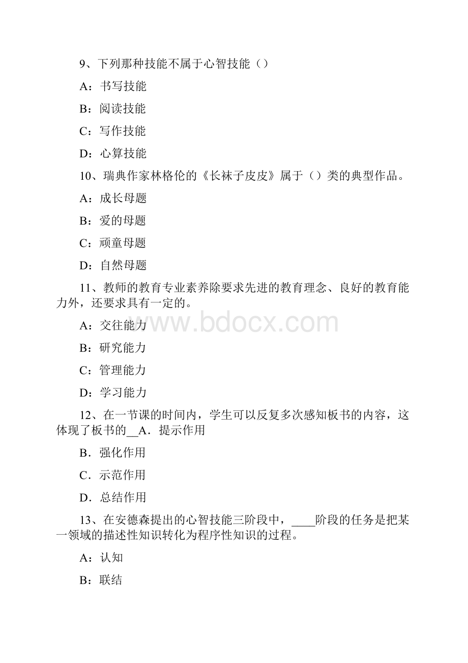 山东省小学《教育教学知识与能力》.docx_第3页