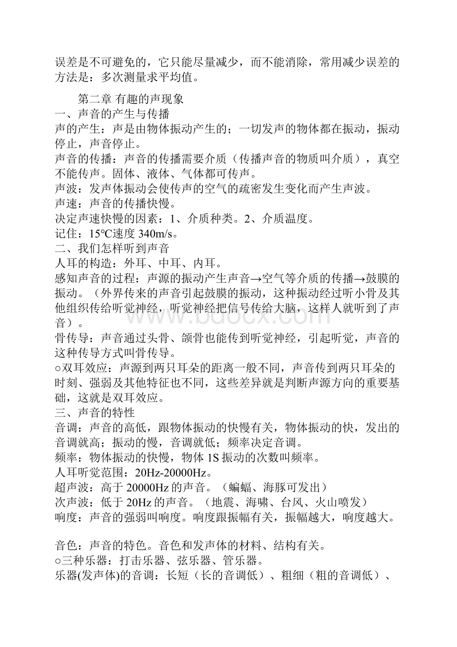 中考物理总复习知识复习提纲.docx_第2页