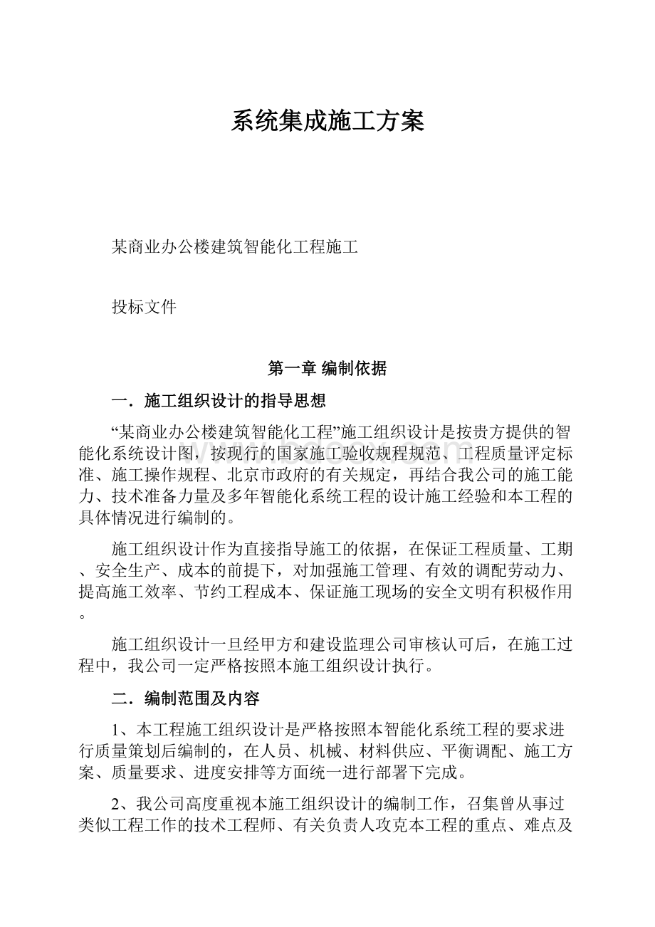 系统集成施工方案.docx_第1页